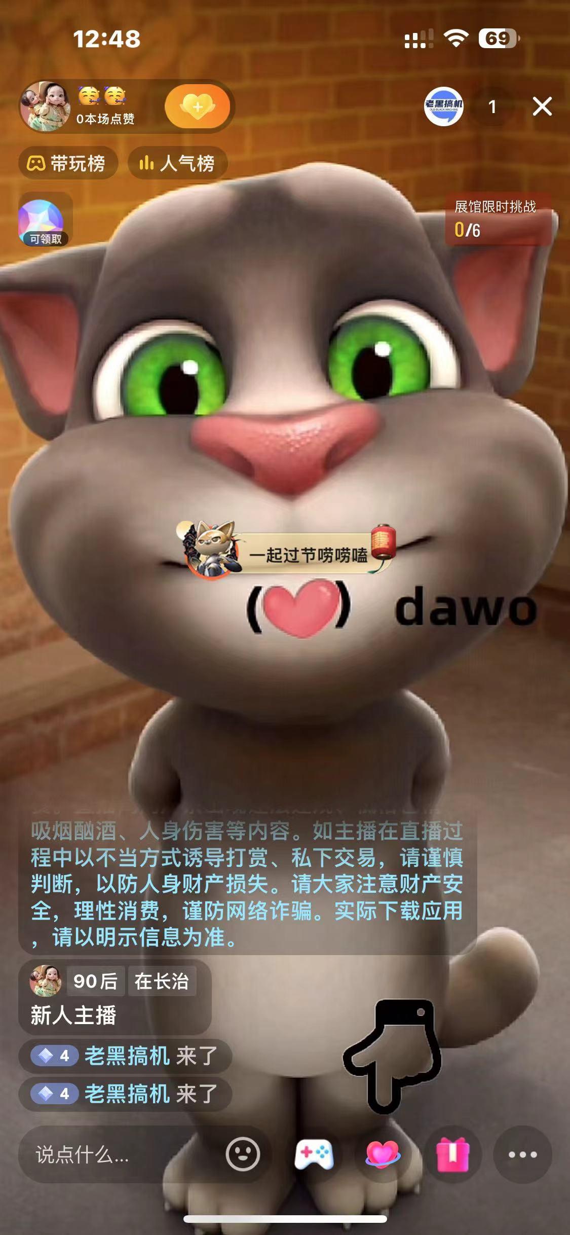 图片[1]-最新汤姆猫整蛊礼物互动无人直播玩法-三月轻创