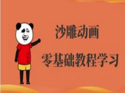 沙雕动画制作课程-沙雕人物动画教程-三月轻创