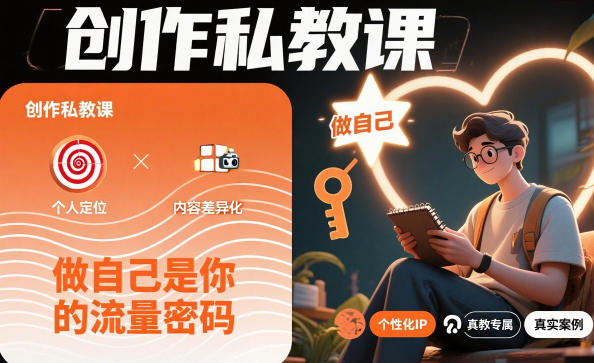 创作私教课，做自己是你的流量密码-三月轻创