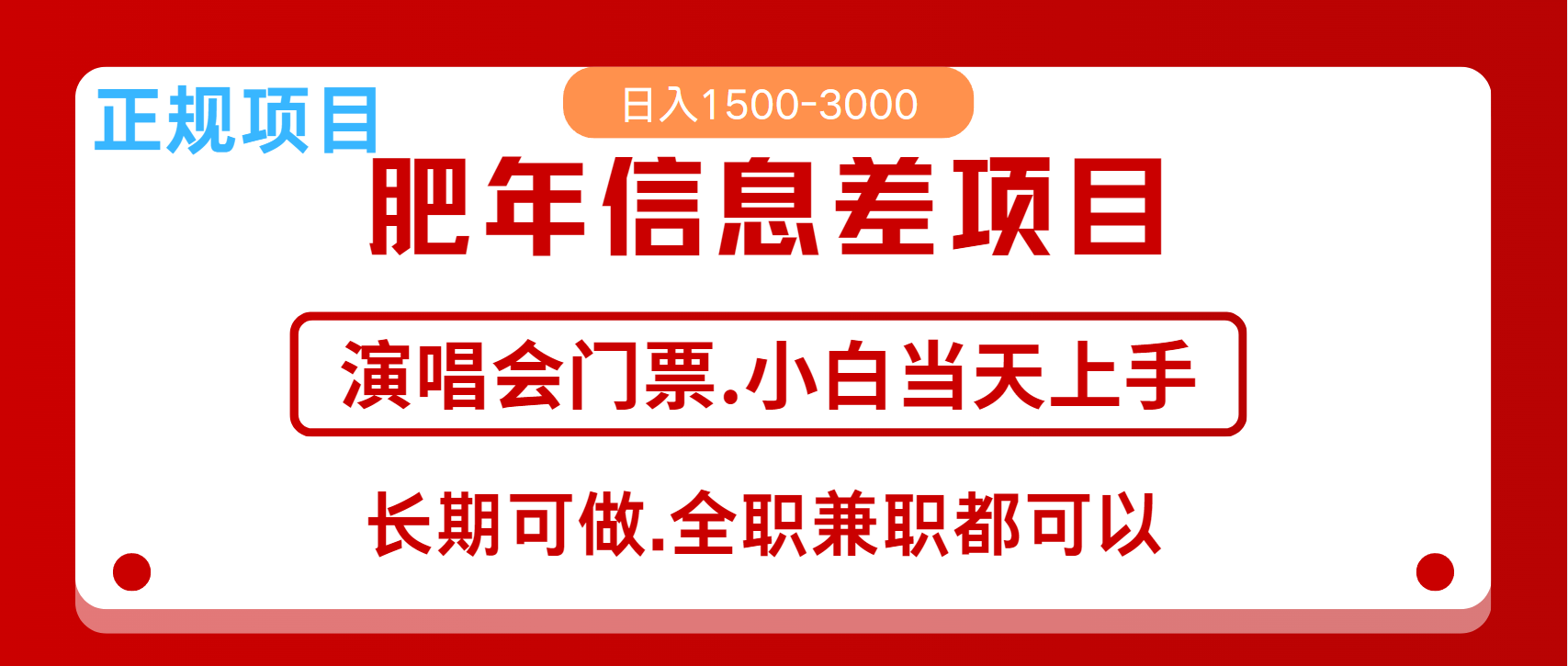 月入5万+跨年红利机会来了，纯手机项目，傻瓜式操作，新手日入1000＋-三月轻创