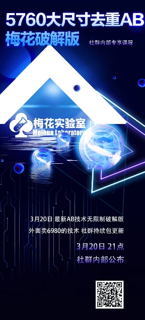 视频号连怼玩法-5760大尺寸去重AB技术-梅花实验室社群专享-三月轻创