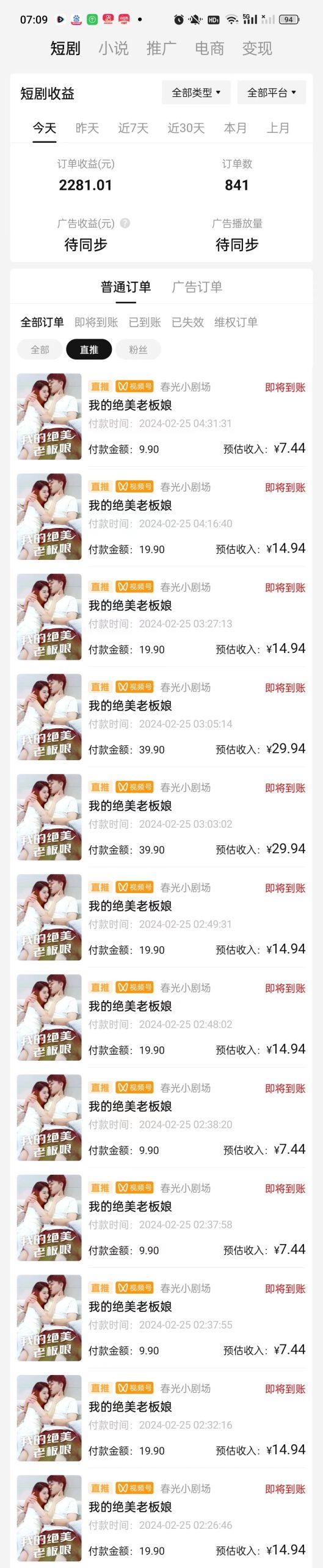 图片[1]-(9634期)2024年蓝海赛道视频号短剧 小白日入1000+落地实操教程-三月轻创