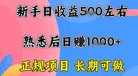 全年可变现项目，收益高无门槛，正规项目，长期可做，一天收益1k+一台电脑在家创业【揭秘】-三月轻创