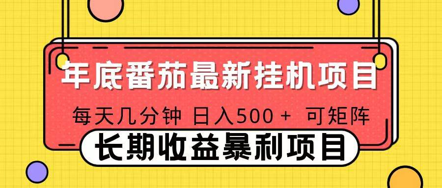 （16742期）2025年最新番茄音乐人挂机项目，每天几分钟，月入1000＋，可矩阵，一台电脑支持多个账号-三月轻创