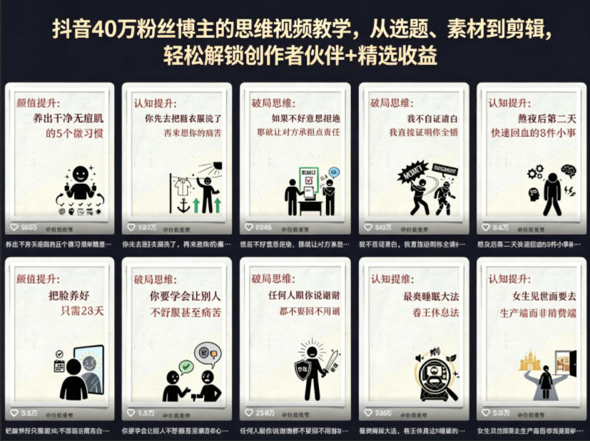 抖音40W粉丝博主的思维视频教学，从选题、素材到剪辑，轻松解锁创作者伙伴+精选收益-三月轻创