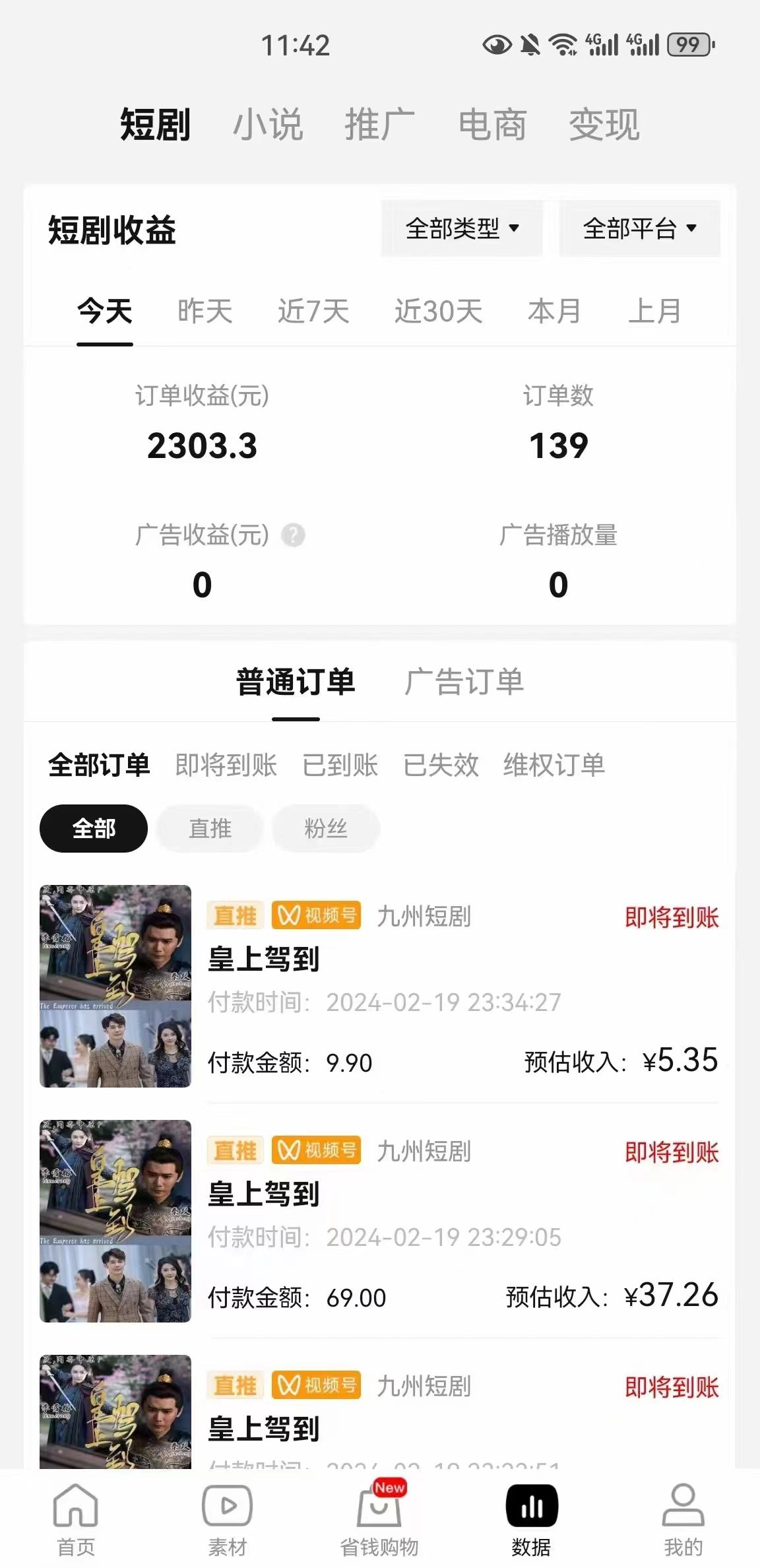 图片[2]-(9657期)2024视频号推广短剧，福利周来临，即将开始短剧时代-三月轻创
