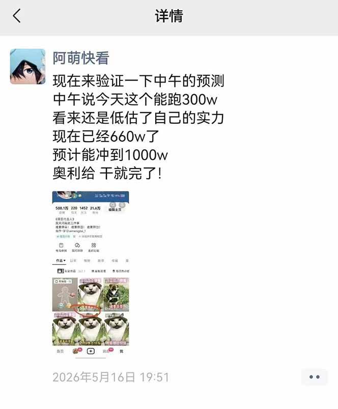 （18803期）25W粉丝博主热点信息差教学：单条视频660万到1000万播放，熬夜做完醒来就是爆款