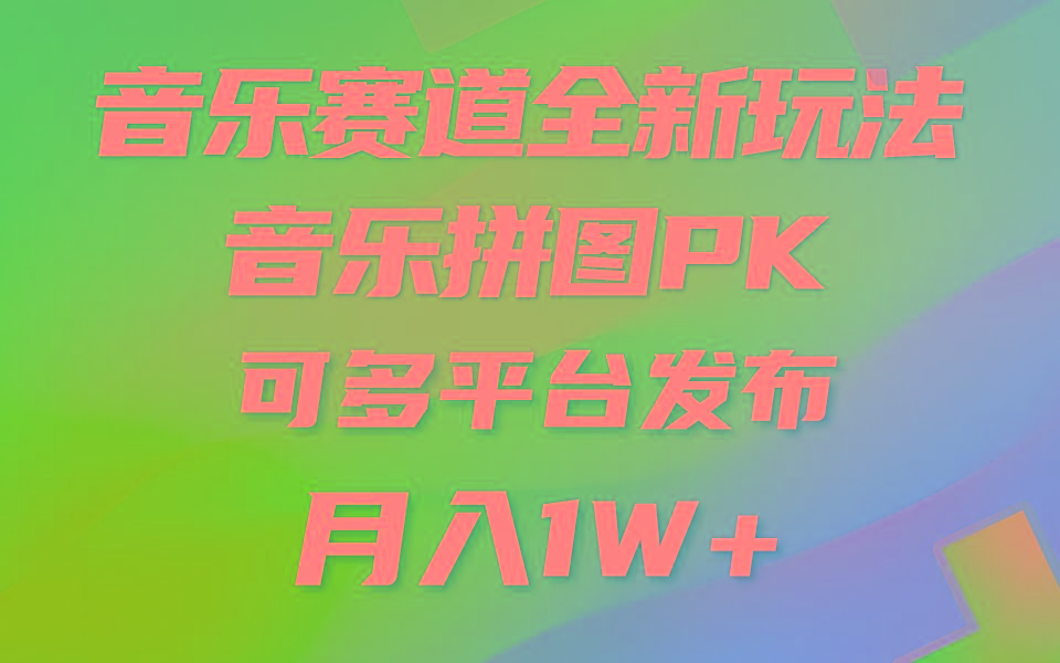 音乐赛道新玩法，纯原创不违规，所有平台均可发布 略微有点门槛，但与…-三月轻创
