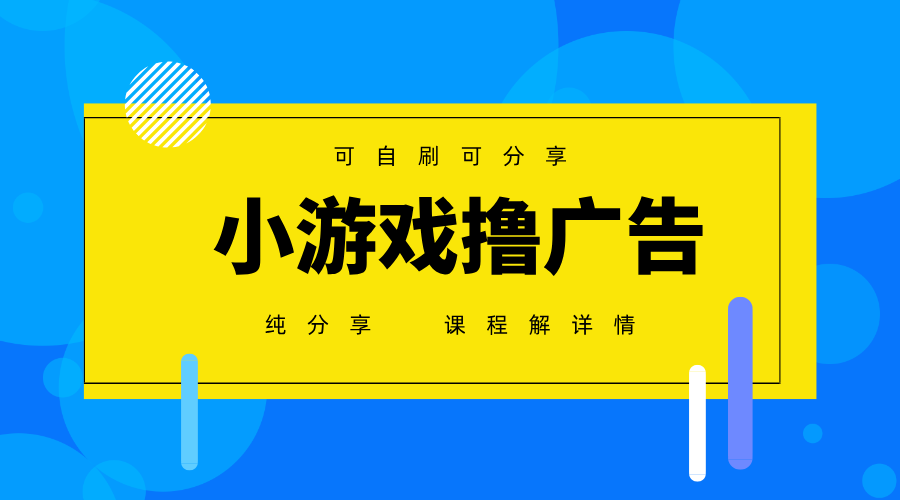 一台手机广告变现月入6000+纯分享版，小白轻松上手，2025必做项目没有之一-三月轻创