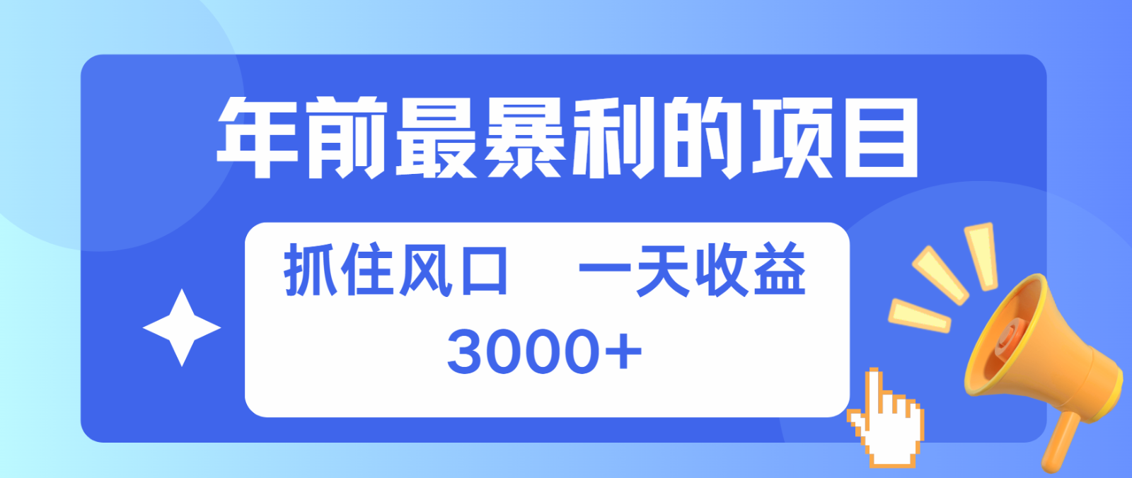 七天赚了2.8万，纯手机就可以搞，每单收益在500-3000之间，多劳多得-三月轻创