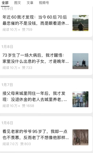 公众号老年哲学鸡汤赛道,一个月涨粉3千,单篇阅读10万+(详细操作教程) 公众号老年哲学鸡汤赛道,一个月涨粉3千,单篇阅读10万+(详细操作教程)