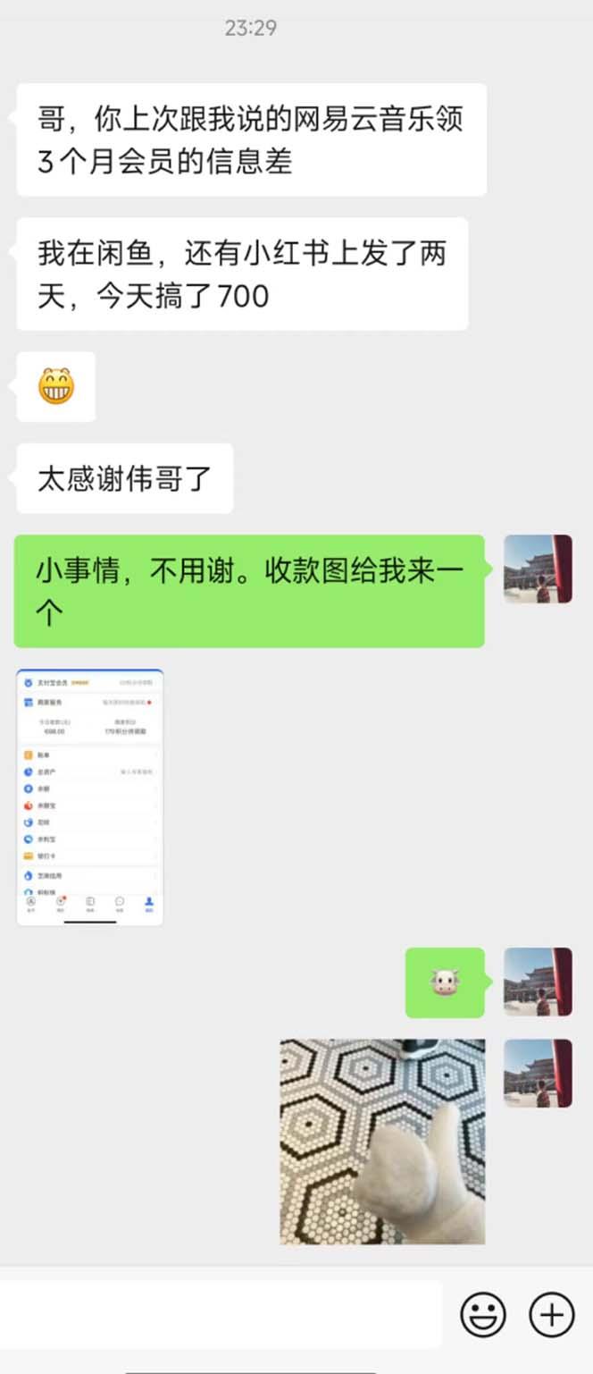图片[1]-0撸三个月网易云音乐会员，靠这个信息差一天赚700，月入2w-三月轻创