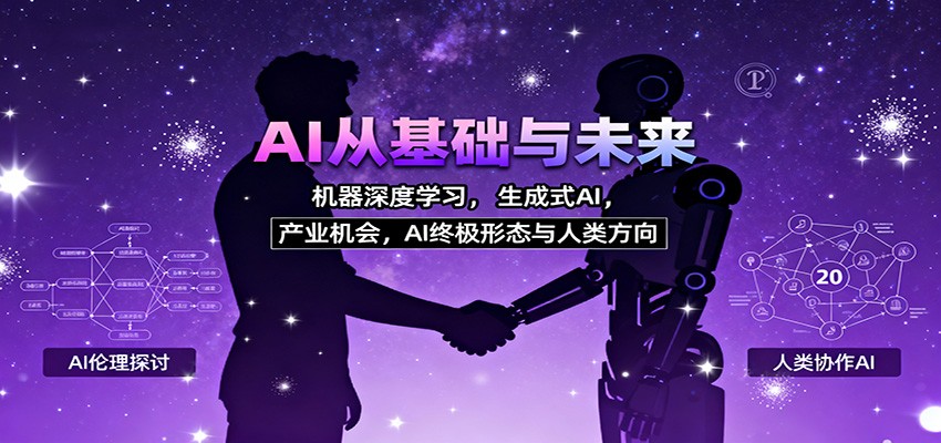 AI从基础与未来，机器深度学习，生成式AI ，产业机会，AI终极形态与人类方向-三月轻创