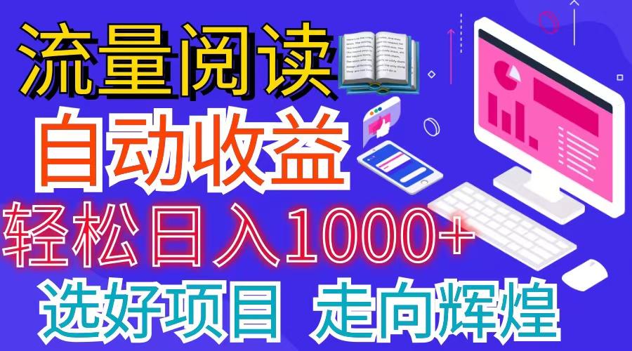 全网最新首码挂机项目     并附有管道收益 轻松日入1000+无上限-三月轻创