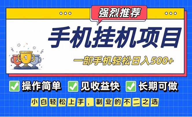 （16960期）长期可做，见收益快，一部手机，轻松日入500+-三月轻创