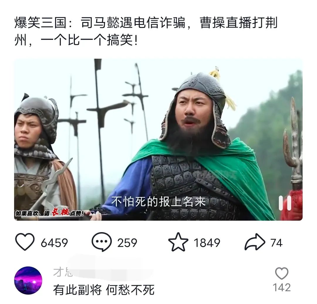 爆笑三国，条条爆款，5分钟1条原创视频，一条收益7000＋，一键分发多平...-三月轻创