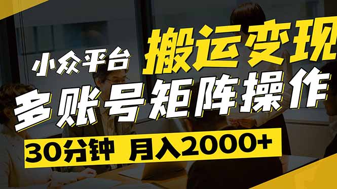 得物平台变现新蓝海！无脑复制热门视频，多账号同步运营，每天半小时躺…-三月轻创