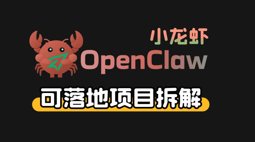 小龙虾OpenClaw+秘塔AI项目，实战可落地项目【变现链路拆解】-三月轻创