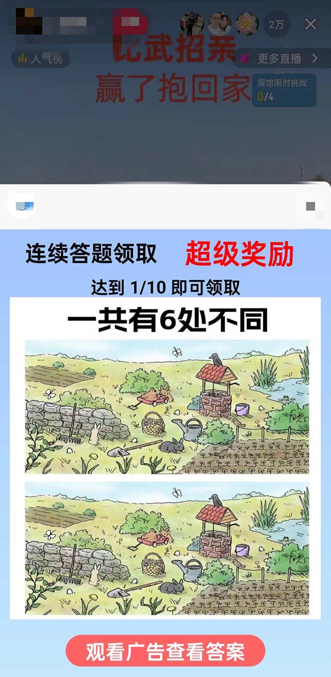 (8699期)最近很火的无人直播“比武招亲”的一个玩法项目简单-三月轻创