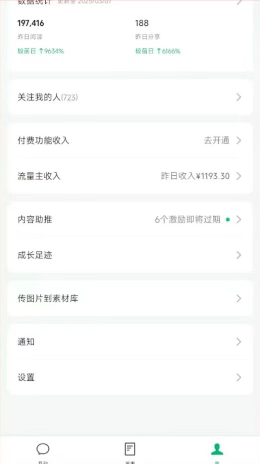 图片[3]-DeepSeek玩转公众号流量主，日入四位数，每天几分钟，操作简单零门槛-三月轻创
