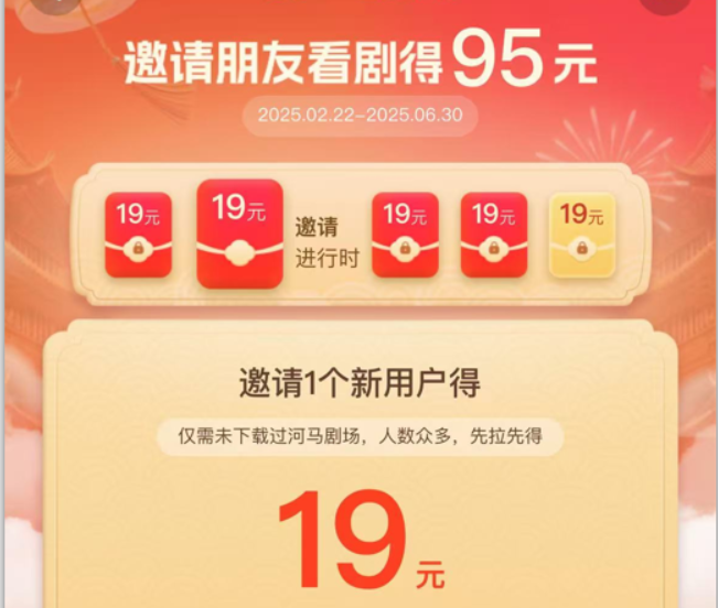 （15102期）河马剧场，邀请一人赚19元，非常简单，实操可行。-三月轻创