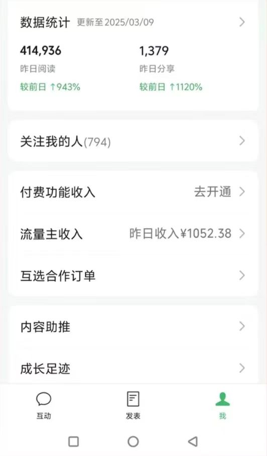 图片[2]-DeepSeek玩转公众号流量主，日入四位数，每天几分钟，操作简单零门槛-三月轻创
