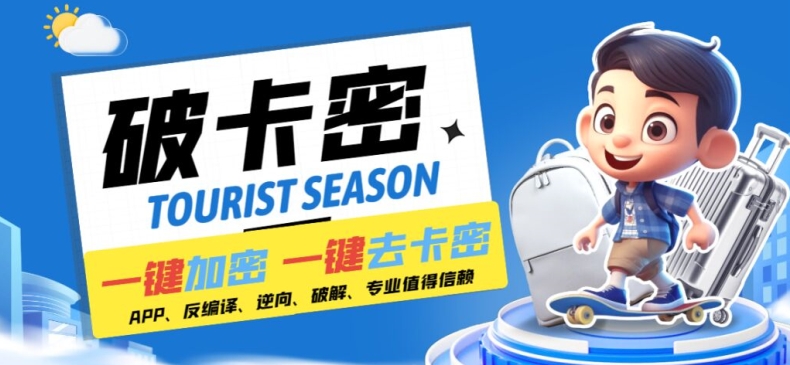 安卓软件一键云端加卡密反编译弹窗公告脚本卡密一键去除破解黑科技【揭秘】-三月轻创