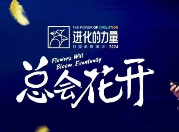 进化的力量，推荐每位圈友观看的4小时的商业洞见-三月轻创