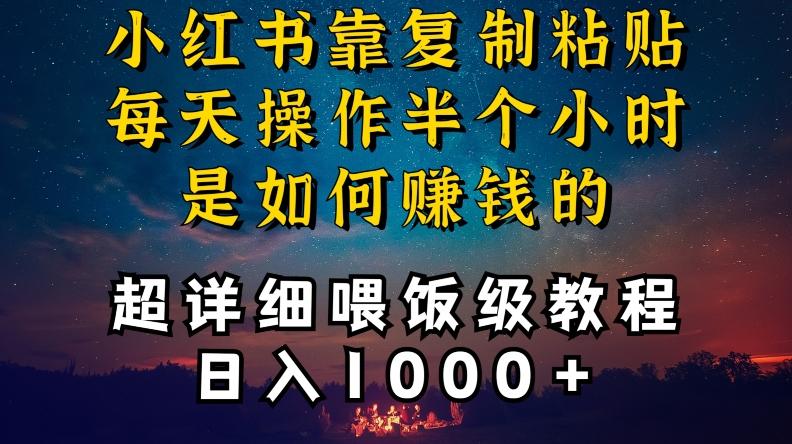 小红书做养发护肤类博主，10分钟复制粘贴，就能做到日入1000+，引流速度也超快，长期可做【揭秘】-三月轻创