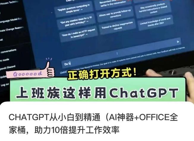 CHATGPT从小白到精通，AI神器+OFFICE全家桶，助力10倍提升工作效率-三月轻创