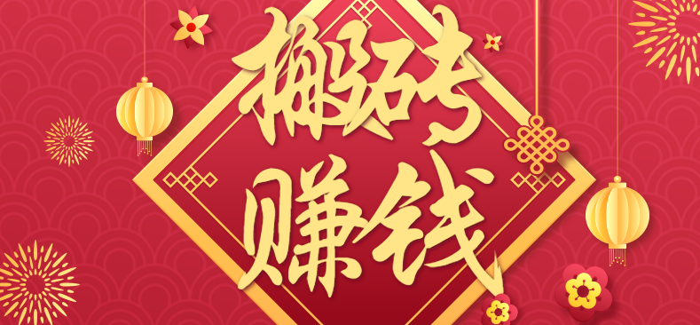 利用取信息差，一部手机即可适合普通人轻松上手，能轻松日赚百元的小项目-三月轻创