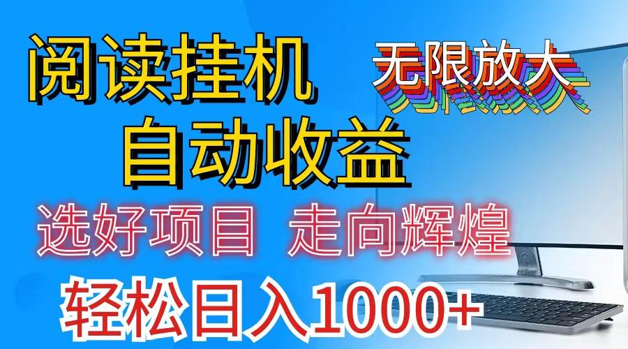 全网最新首码挂机，带有管道收益，轻松日入1000+无上限-三月轻创