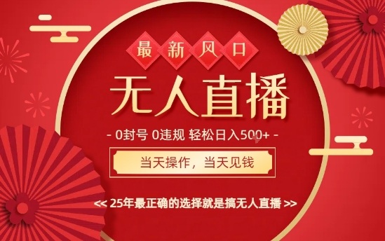 0违规，不封号，最新AI玩法，当天秒见收益，可矩阵，最稳定的项目，没有之一【揭秘】-三月轻创