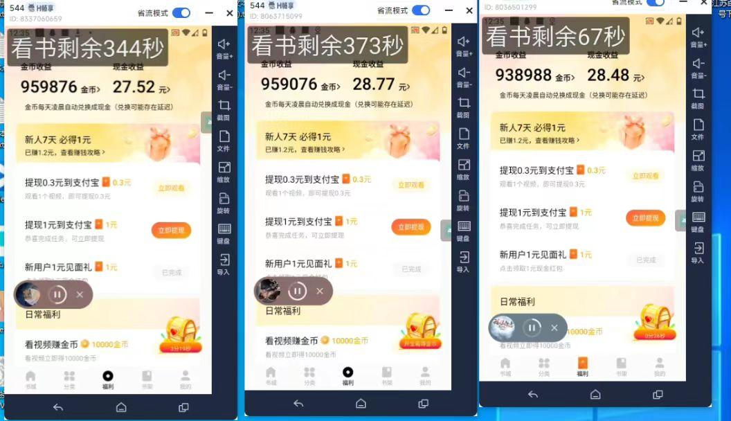 (8575期)最新斗音旗下蛋花小说广告掘金挂机项目，卡包看广告，单机一天20-30+【...-三月轻创