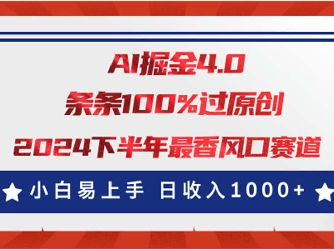 AI掘金4.0玩法，视频号创作分成，最新风口赛道，条条100%过原创，小白…-三月轻创