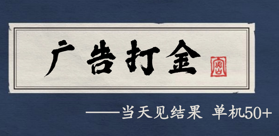 自动看广告就能得收益,月入几千,0撸可做,项目正规可靠 自动看广告就能得收益,月入几千,0撸可做,项目正规可靠