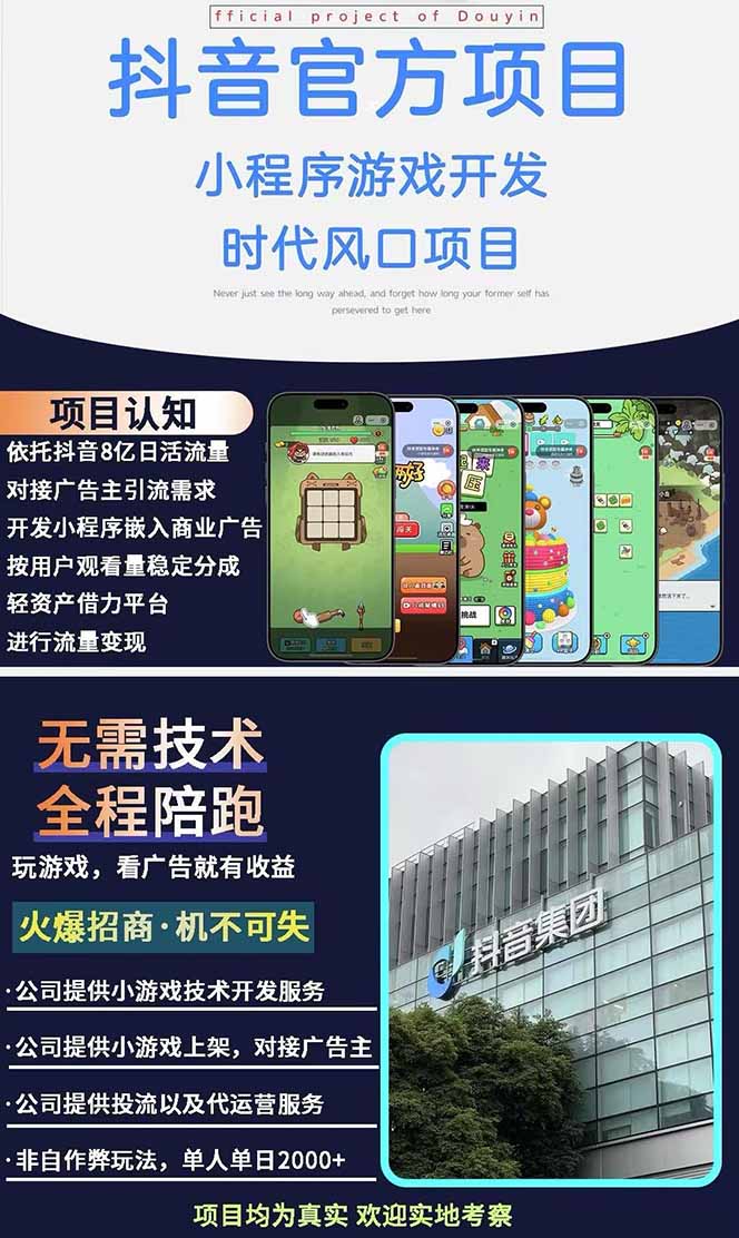 图片[1]-2025最热抖音官方项目 Ai时代风口项目小程序游戏开发 实测单个游戏日收…-三月轻创