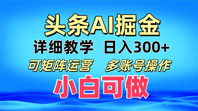 头条爆文 复制粘贴即可单日300+ 可矩阵运营，多账号操作。小白可分分钟…-三月轻创