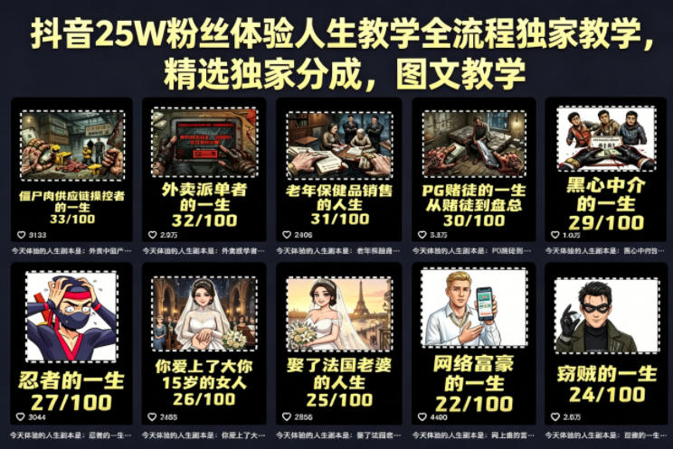抖音25W粉丝体验人生教学全流程独家教学，精选独家分成，图文教学-三月轻创