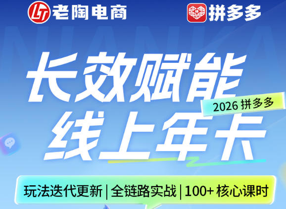 拼多多线上SVIP线上年卡,从认知到基础、从推广到活动、从活动到玩法,全链路实战(26年4月6日更新)-三月轻创
