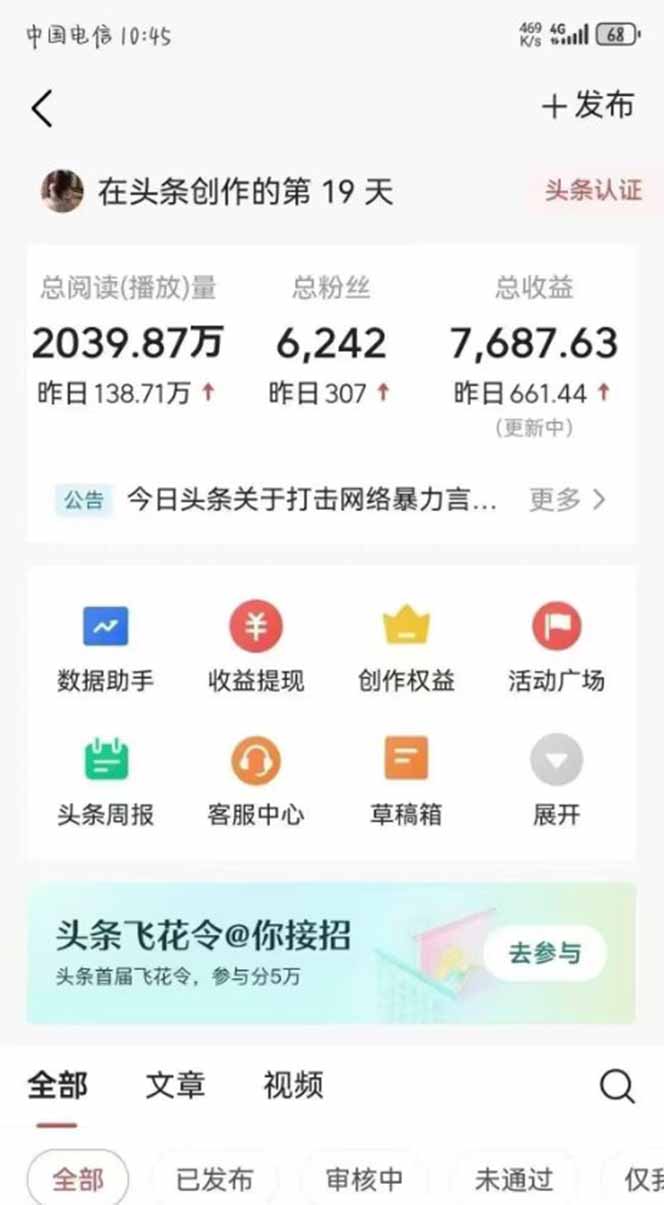 图片[1]-最新AI一键头条原创文章，3分钟一条，0粉丝即可变现，日入1000+-三月轻创