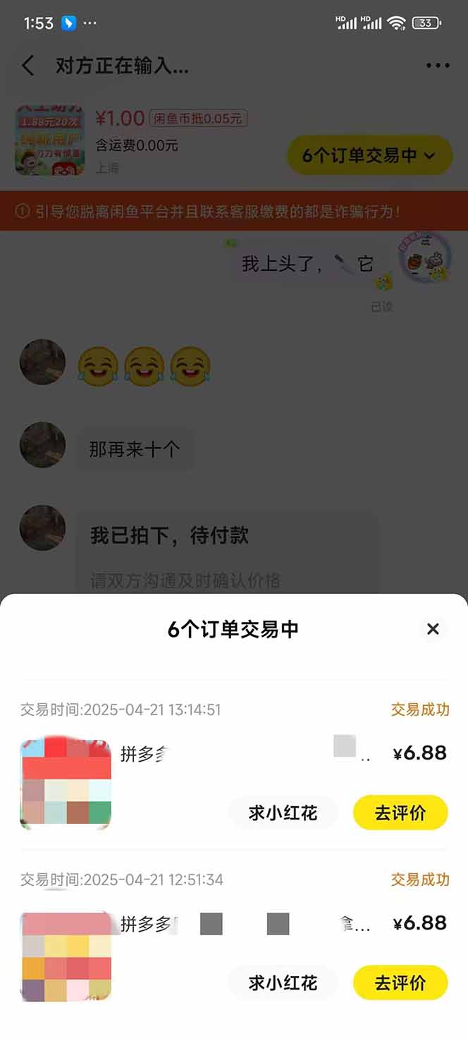 图片[4]-闲鱼卖拼多多助力项目，蓝海市场新手也能单号日入1000+-三月轻创