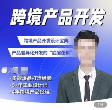 佳荣·跨境产品开发宝典-CMF基础课，​跨境产品开发设计宝典，产品差异化开发的底层逻辑-三月轻创