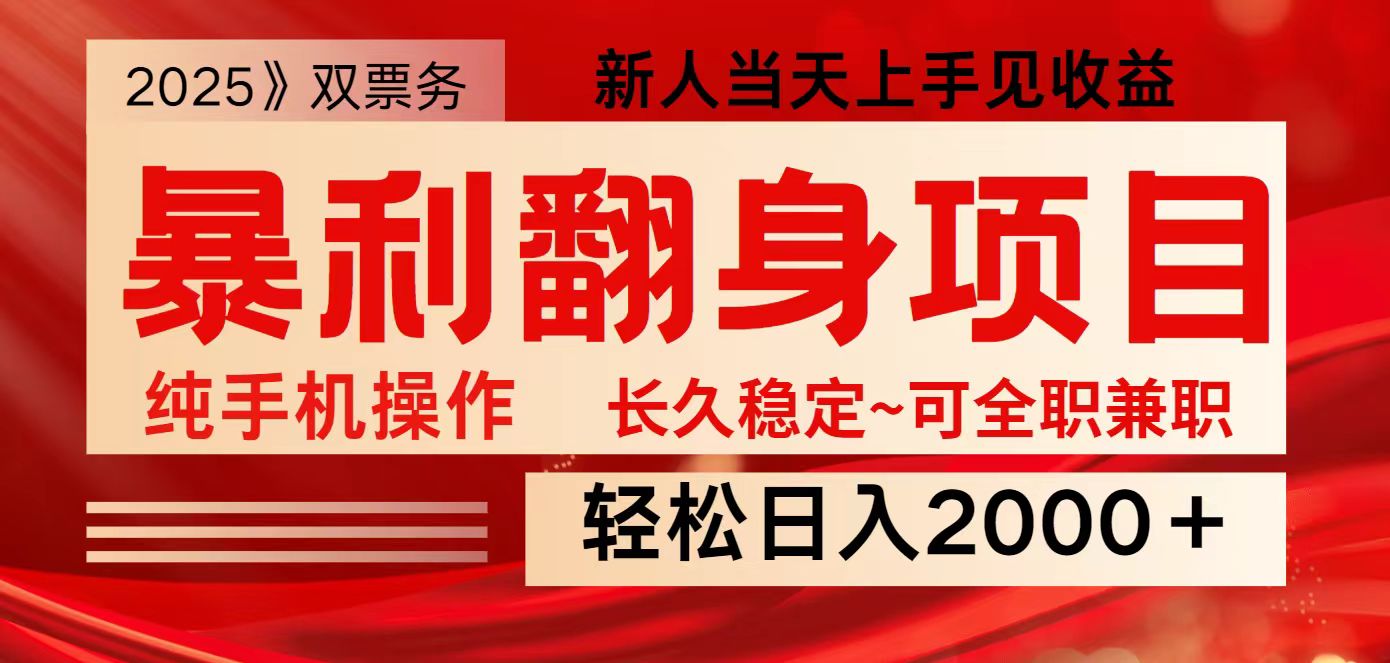 全网独家高额信息差项目，日入2000＋新人当天见收益，最佳入手时期-三月轻创