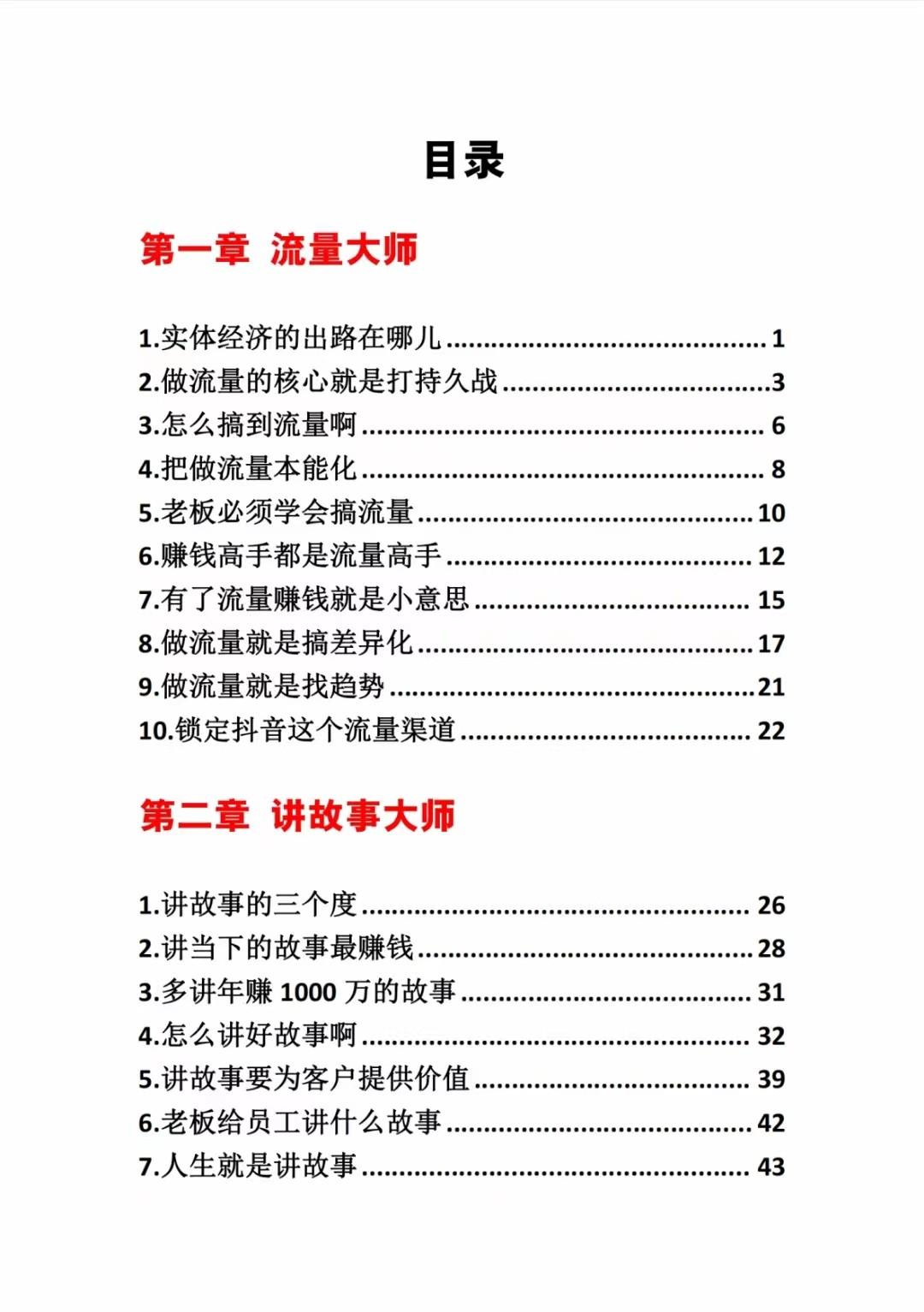 图片[1]-《营销大师如何割韭菜》禁止外传的大师绝学电子书-三月轻创