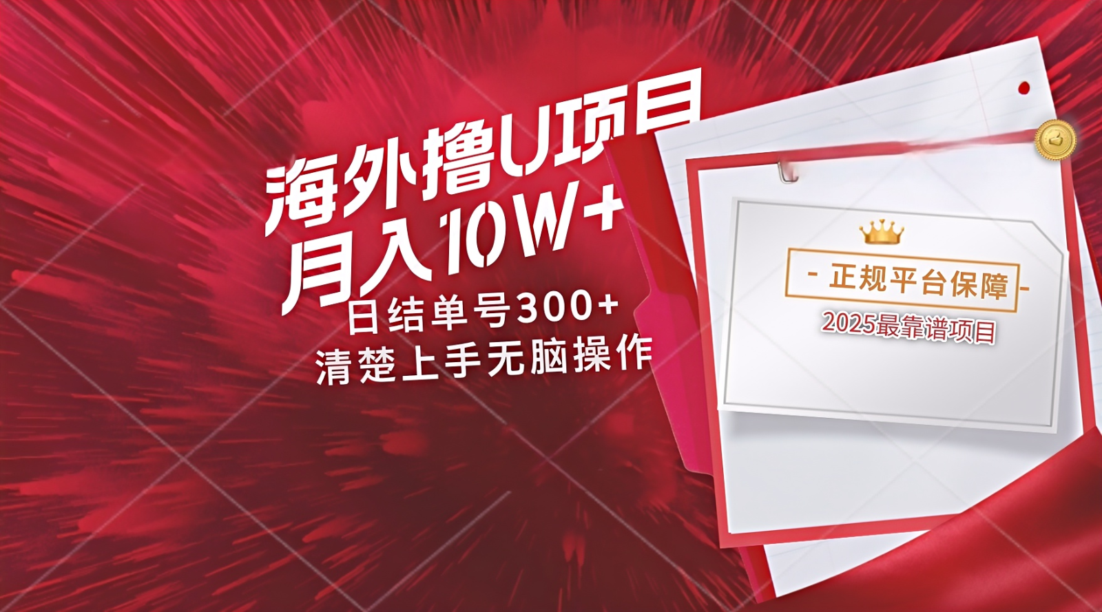 海外最靠谱撸U玩法日入300+秒提现，可长期玩，安全可靠操作非常简单-三月轻创
