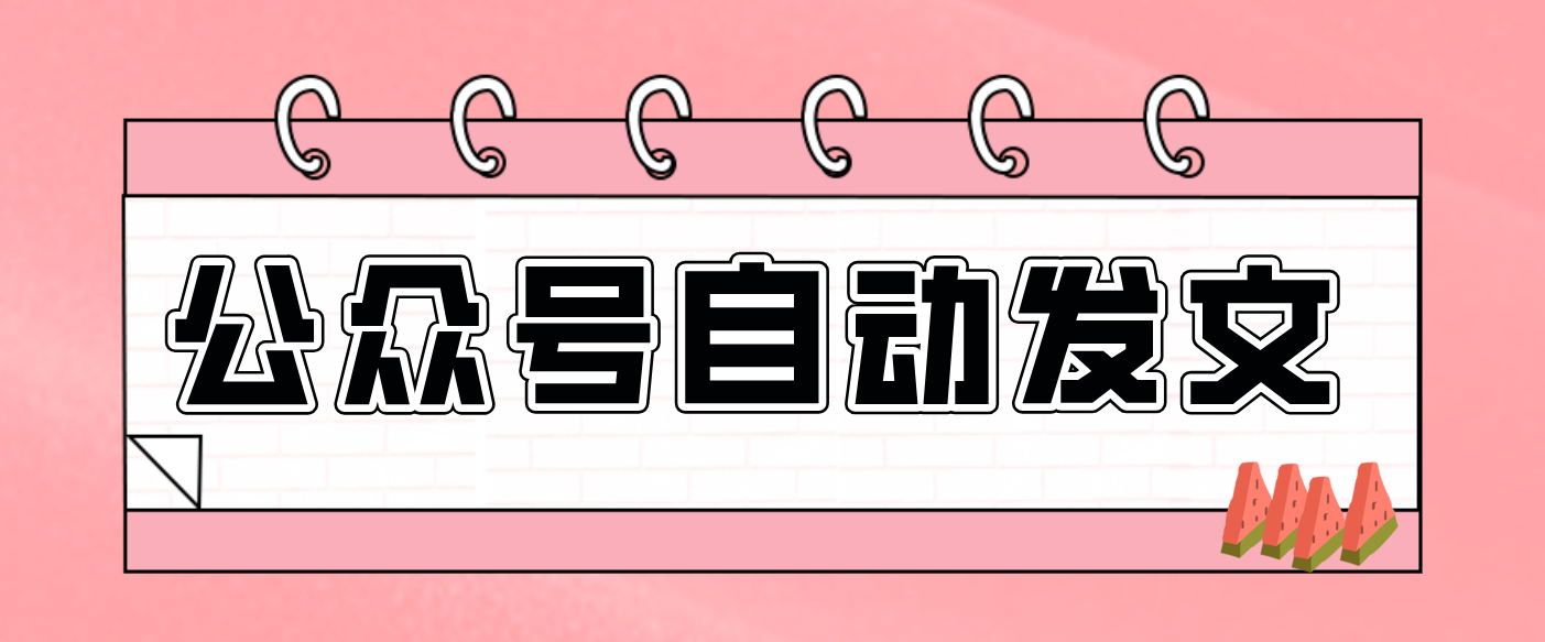 零门槛搞定AI发文流水线！从主题到公众号草稿箱，全程自动化（详细步骤）-三月轻创