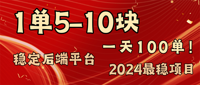 2024最稳赚钱项目，一单5-10元，一天100单，轻松月入2w+-三月轻创