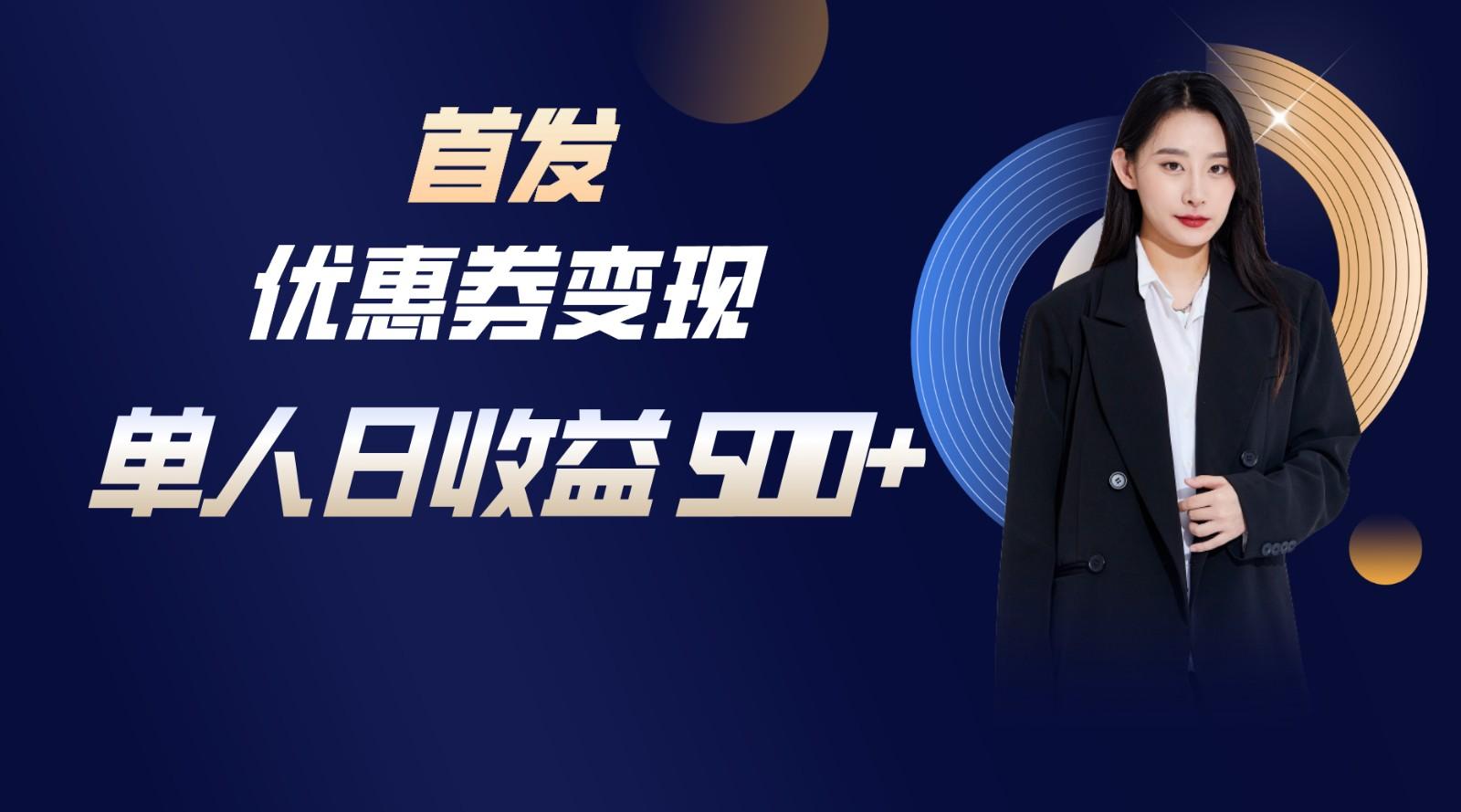 长期稳定项目，单人日收益500+，新手小白轻松上手-三月轻创