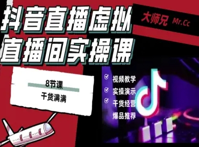 抖音直播虚拟直播间搭建教程，电脑直播，低成本搭建高清晰虚拟直播间，背景任意换，立显高大上-三月轻创